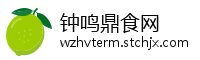 钟鸣鼎食网